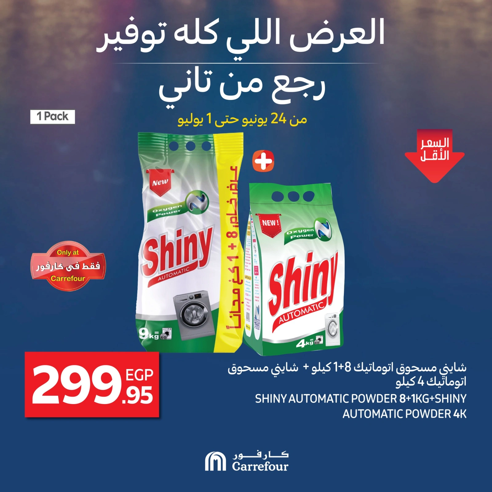 Page 1 in Saving Deals at Carrefour Egypt