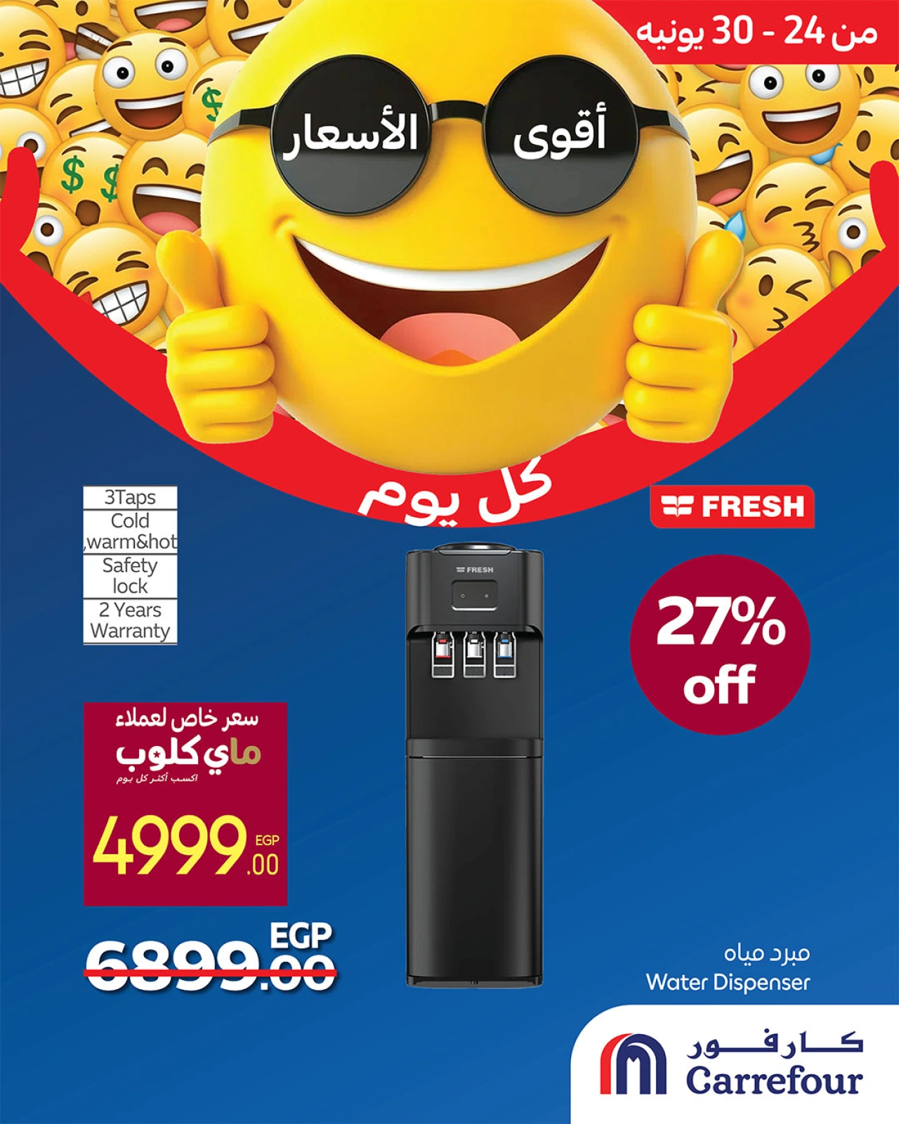 Page 1 in Best Price at Carrefour Egypt