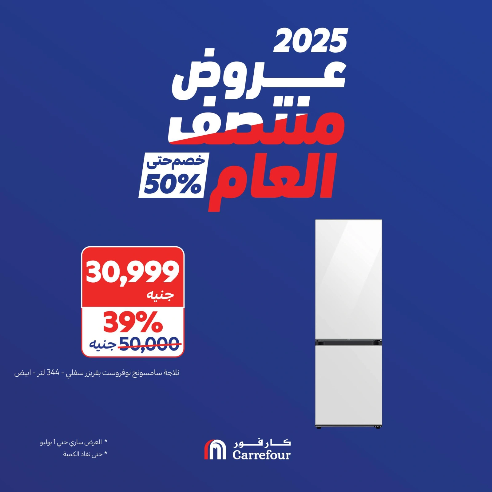 Page 4 in Mid-year offers at Carrefour Egypt