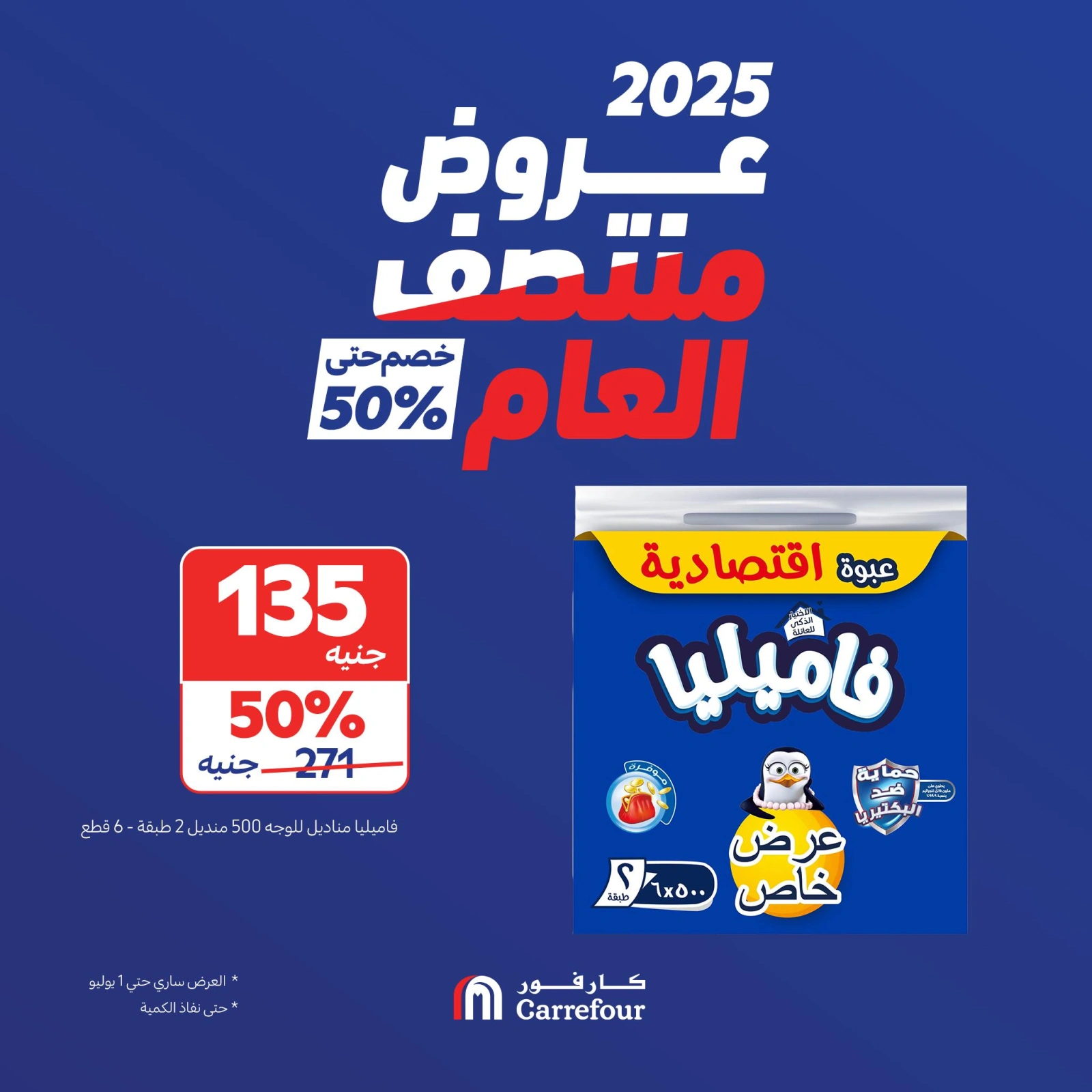 Page 3 in Mid-year offers at Carrefour Egypt