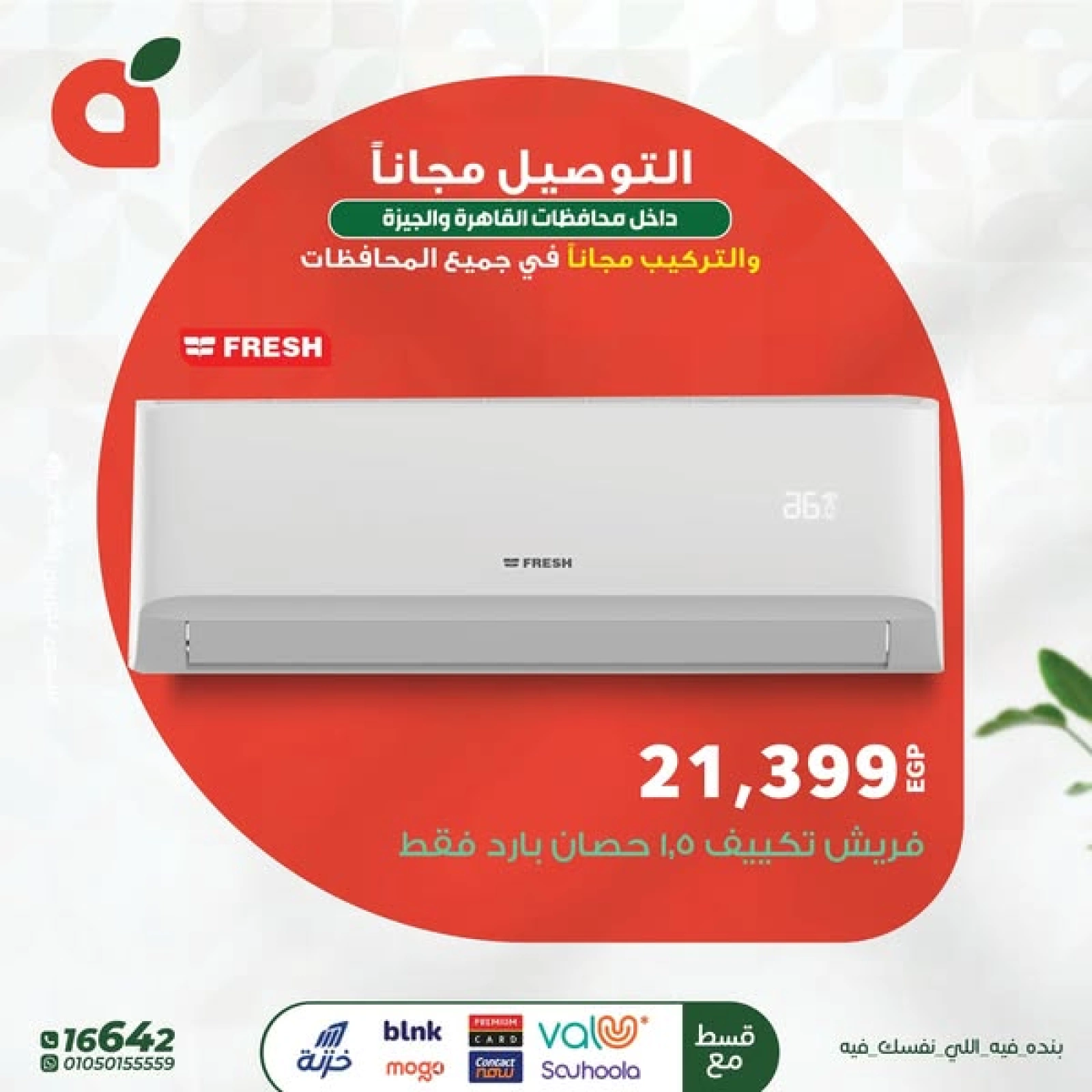 Page 1 in Summer Deals at Panda Egypt