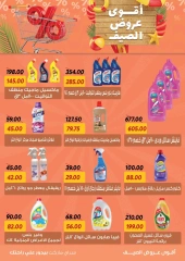 Page 23 in Summer Deals at Sarai Market Egypt