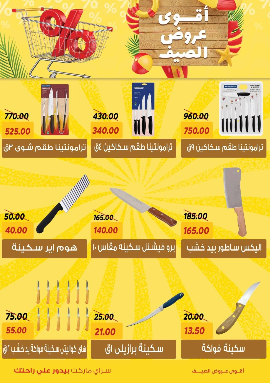 Page 32 in Summer Deals at Sarai Market Egypt
