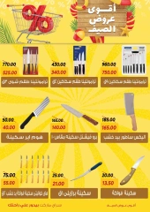 Page 32 in Summer Deals at Sarai Market Egypt