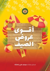 Page 1 in Summer Deals at Sarai Market Egypt