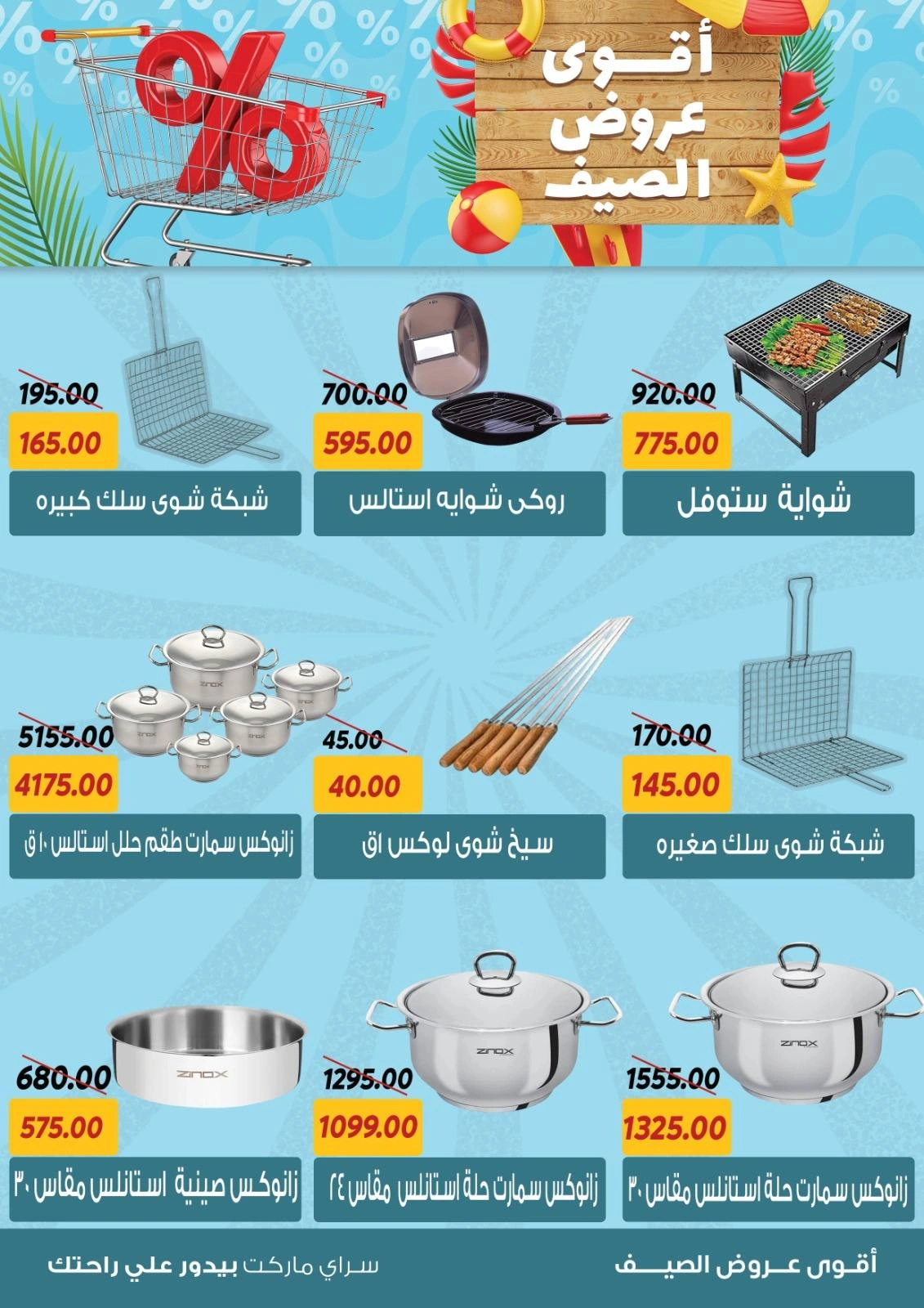 Page 30 in Summer Deals at Sarai Market Egypt