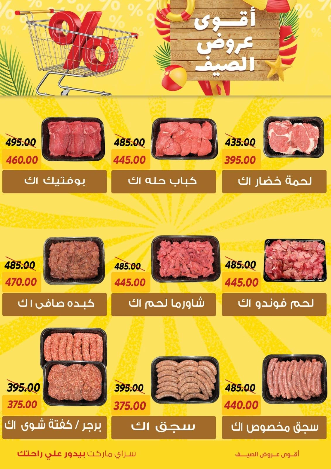 Page 10 in Summer Deals at Sarai Market Egypt