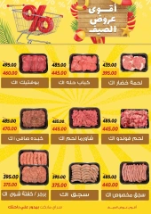 Page 10 in Summer Deals at Sarai Market Egypt