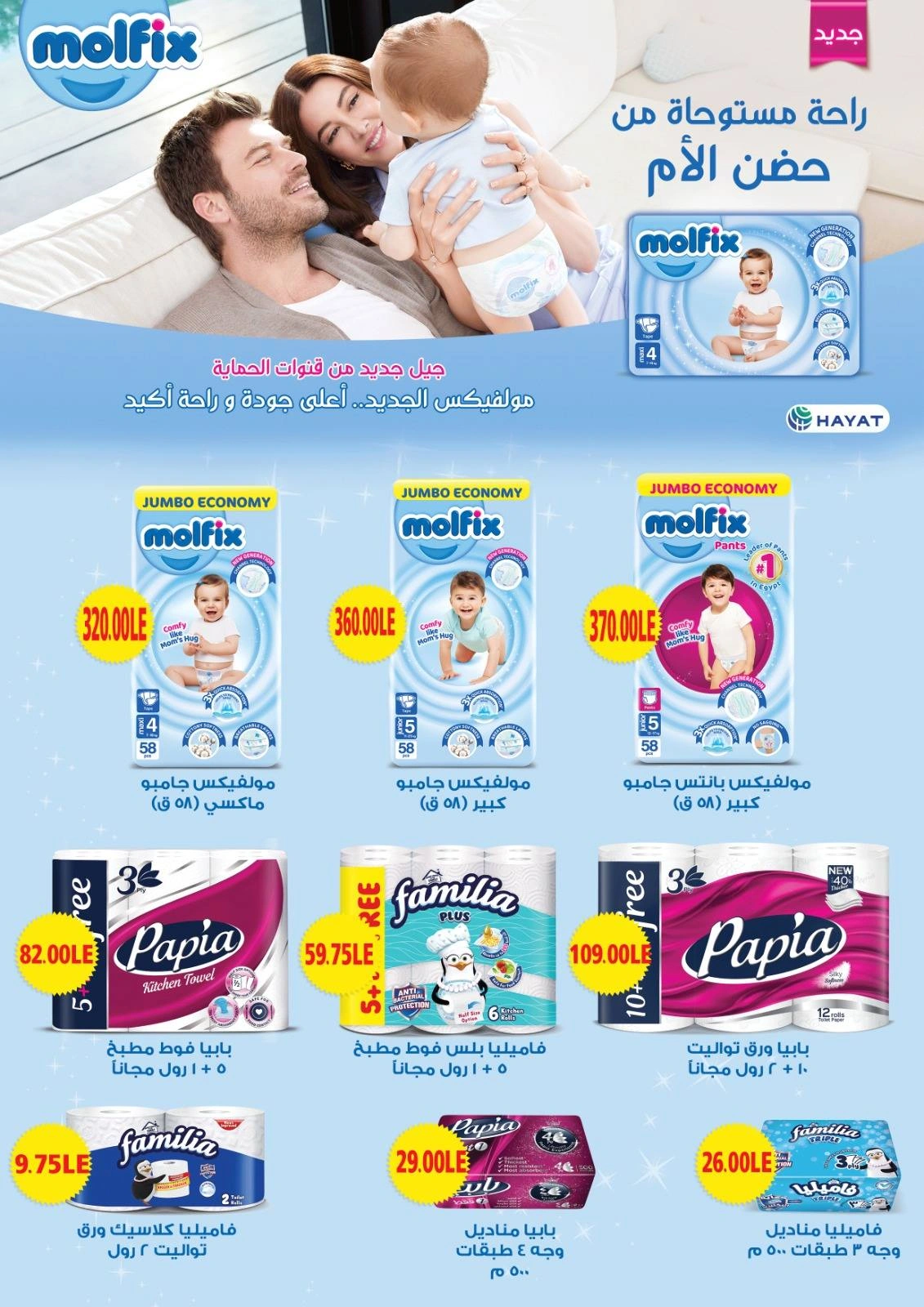 Page 25 in Summer Deals at Sarai Market Egypt