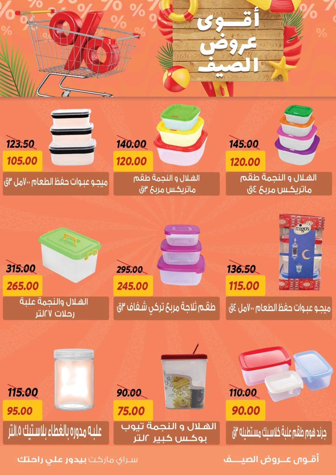 Page 34 in Summer Deals at Sarai Market Egypt