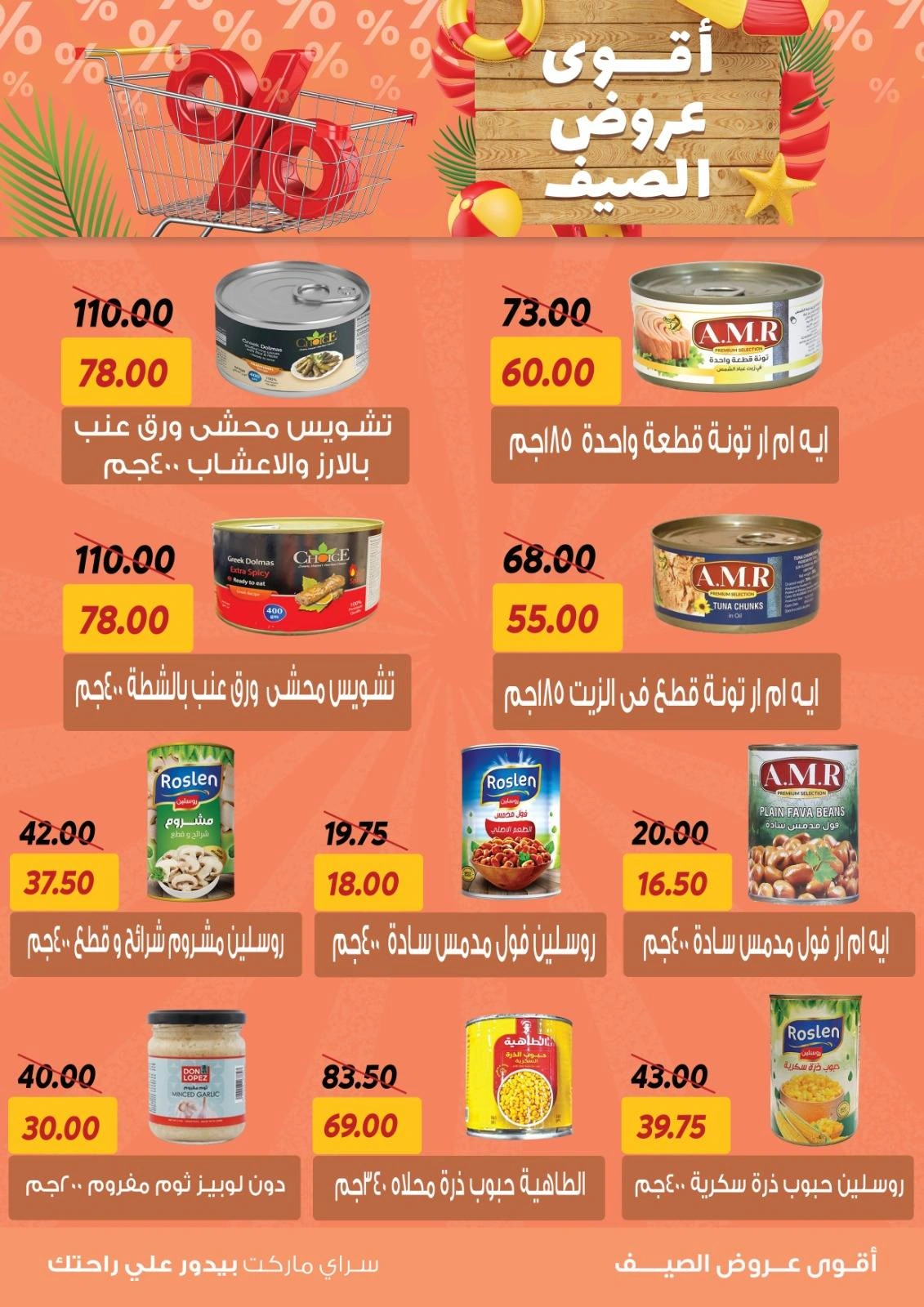 Page 18 in Summer Deals at Sarai Market Egypt