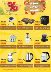 Page 29 in Summer Deals at Sarai Market Egypt