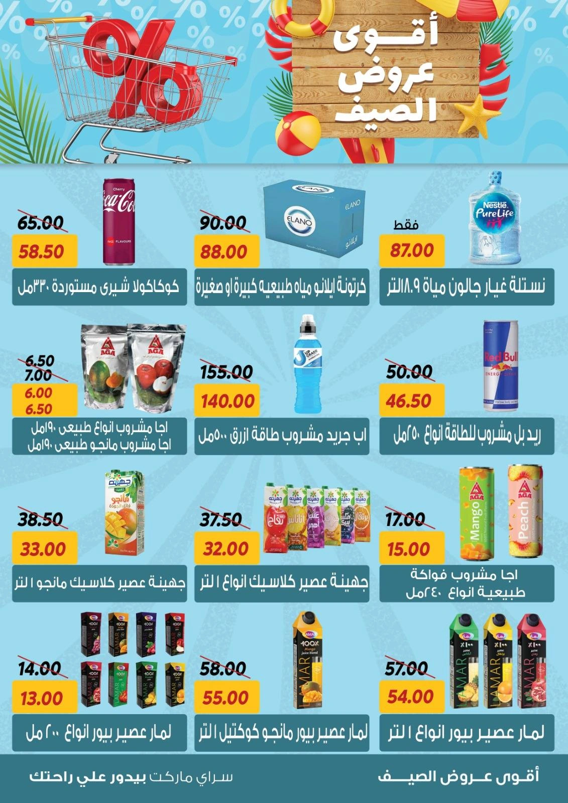 Page 2 in Summer Deals at Sarai Market Egypt