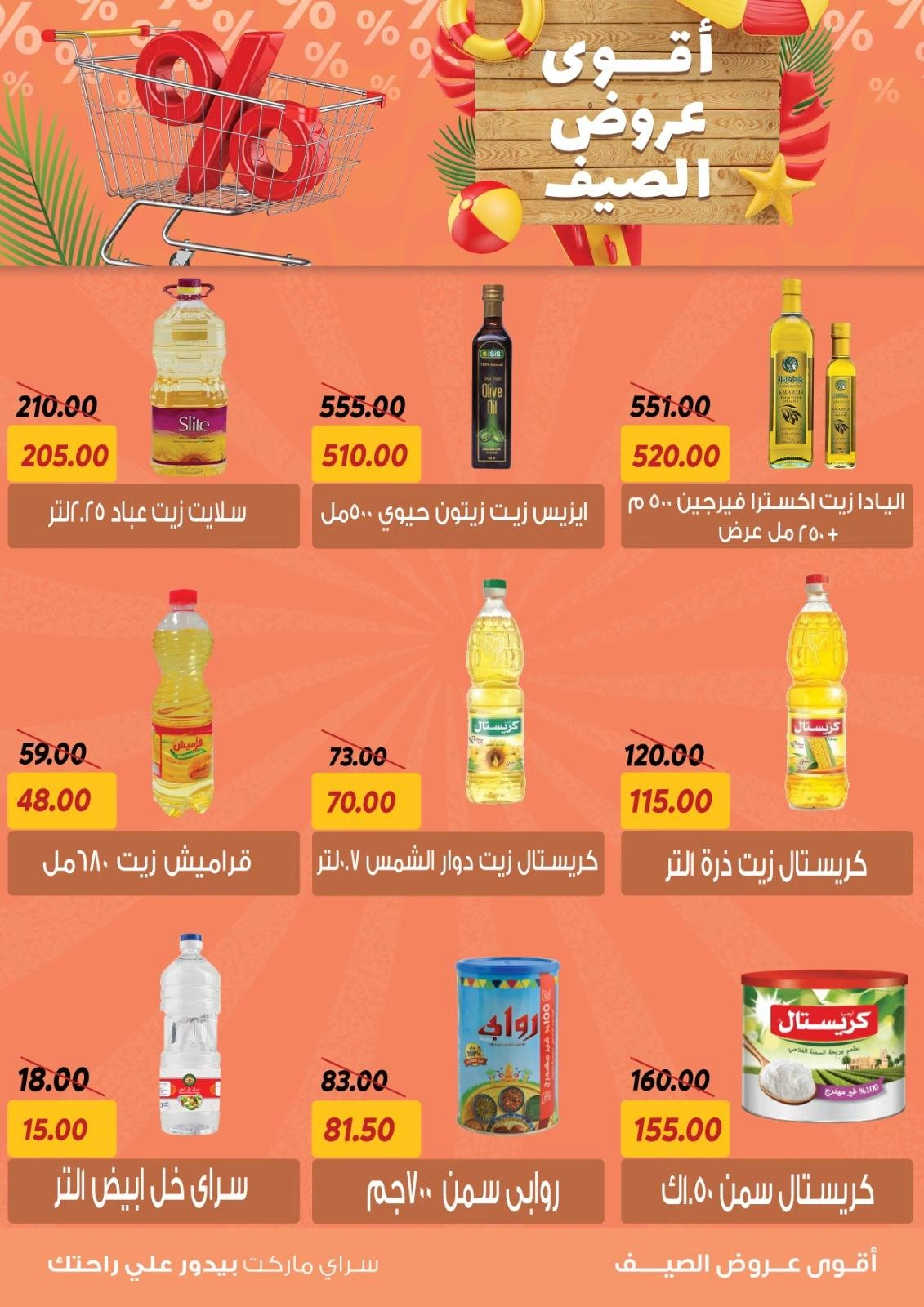 Page 12 in Summer Deals at Sarai Market Egypt