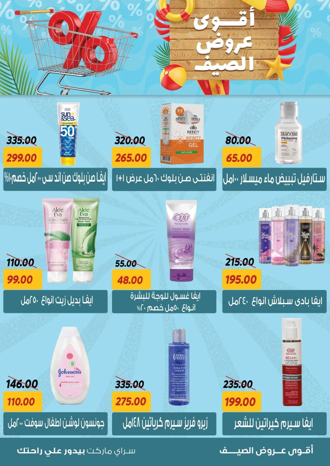 Page 26 in Summer Deals at Sarai Market Egypt