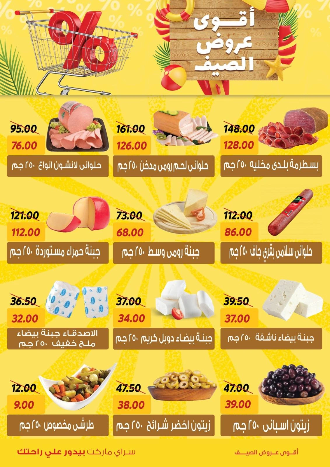 Page 4 in Summer Deals at Sarai Market Egypt