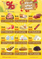 Page 4 in Summer Deals at Sarai Market Egypt