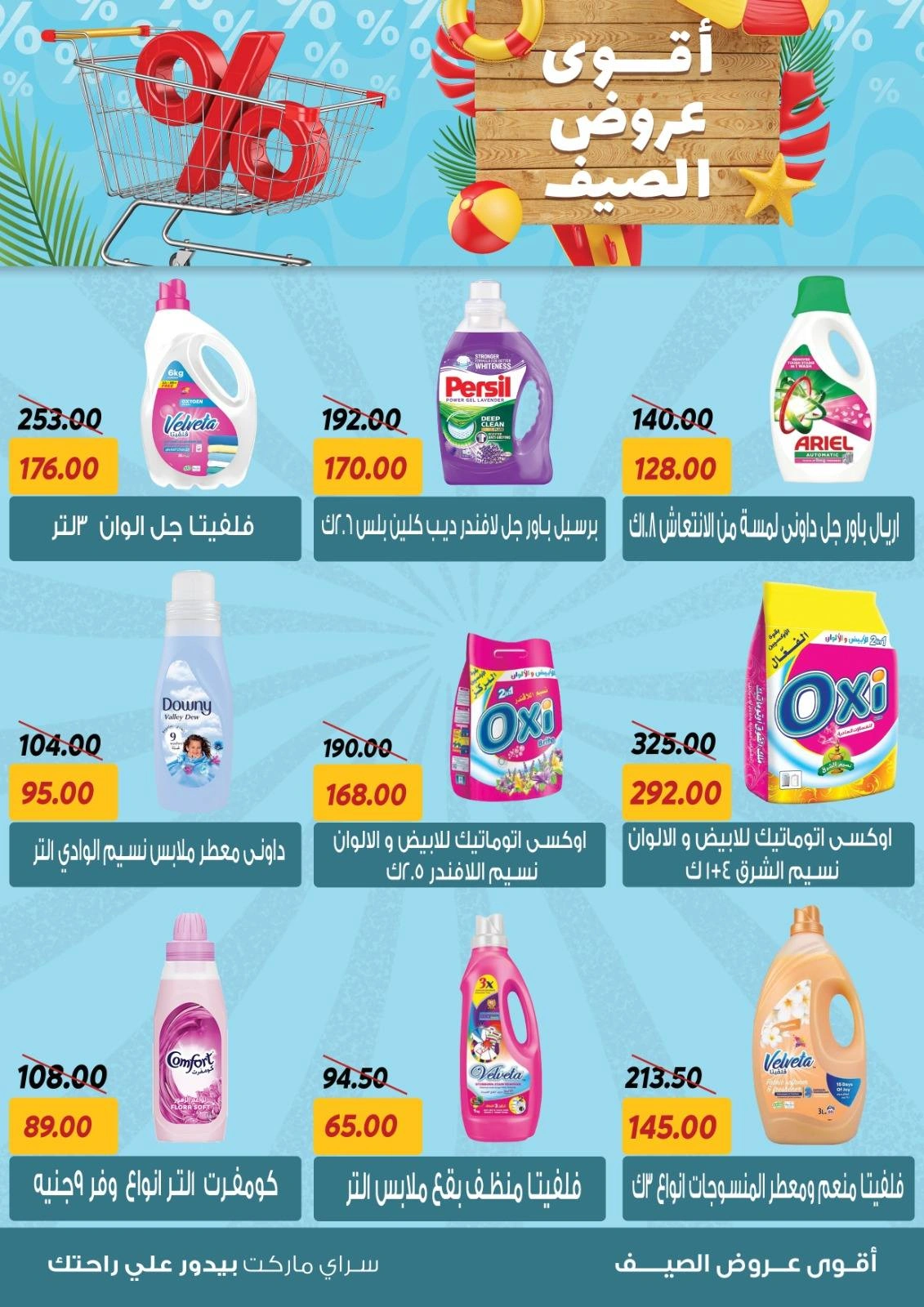 Page 22 in Summer Deals at Sarai Market Egypt