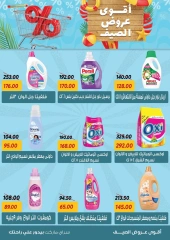 Page 22 in Summer Deals at Sarai Market Egypt