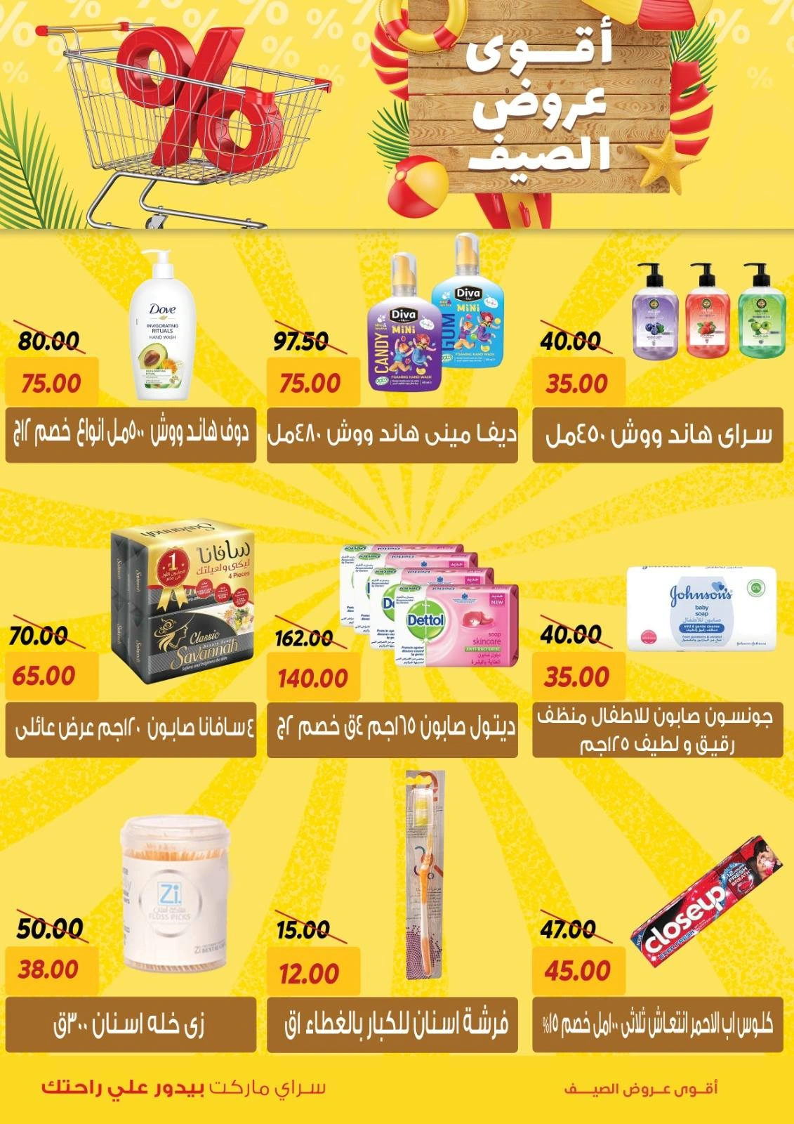 Page 27 in Summer Deals at Sarai Market Egypt