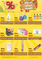 Page 27 in Summer Deals at Sarai Market Egypt