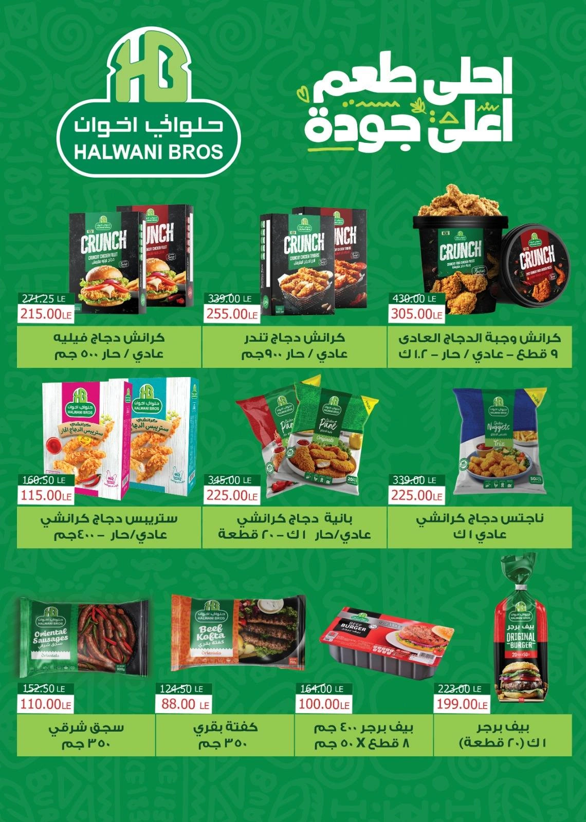 Page 7 in Summer Deals at Sarai Market Egypt