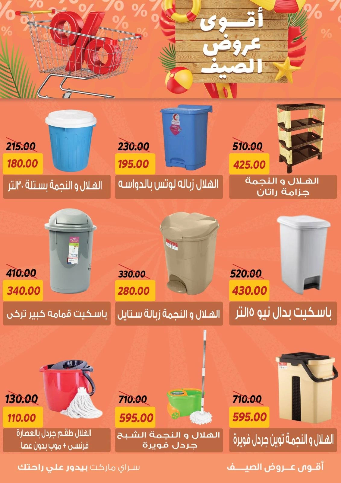Page 40 in Summer Deals at Sarai Market Egypt