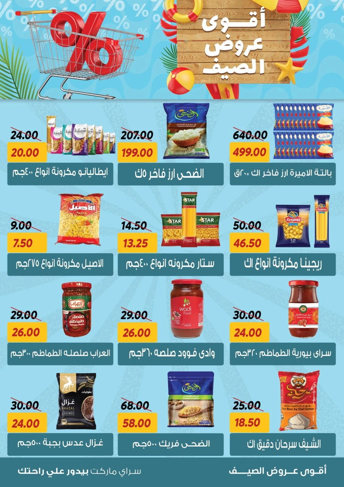 Page 13 in Summer Deals at Sarai Market Egypt
