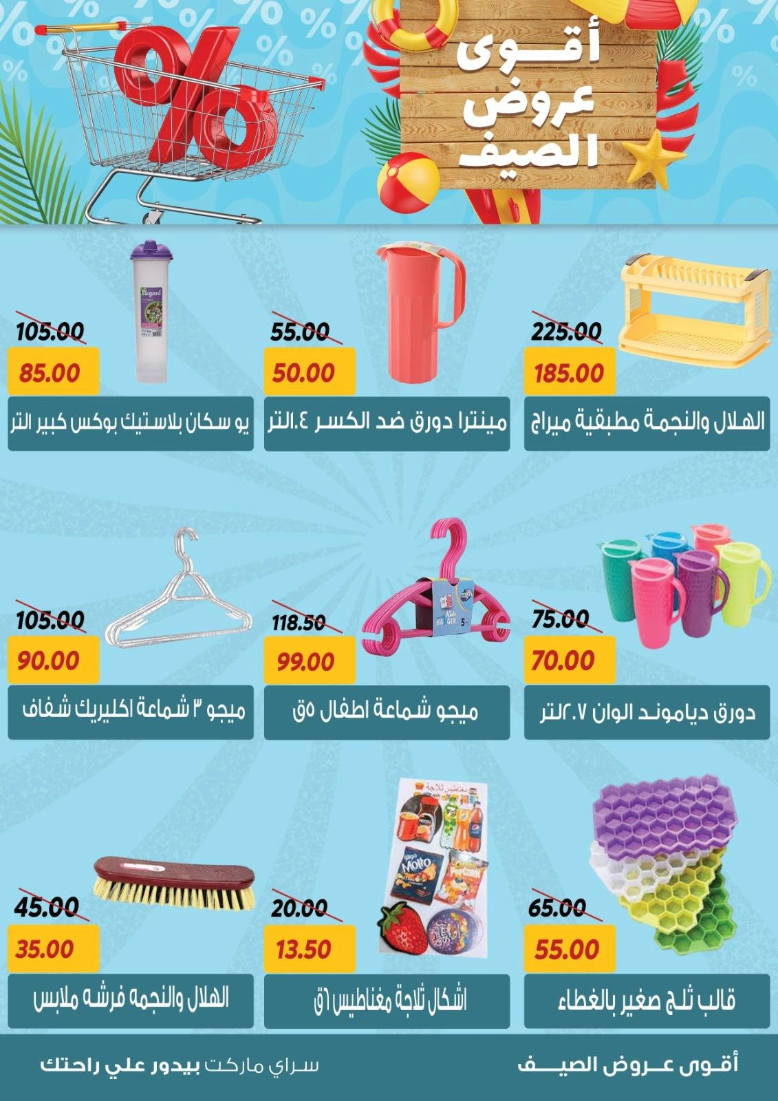 Page 36 in Summer Deals at Sarai Market Egypt