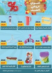 Page 36 in Summer Deals at Sarai Market Egypt