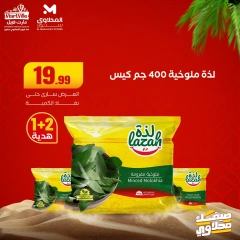 Page 7 in Midweek offers at El Mahlawy Stores Egypt