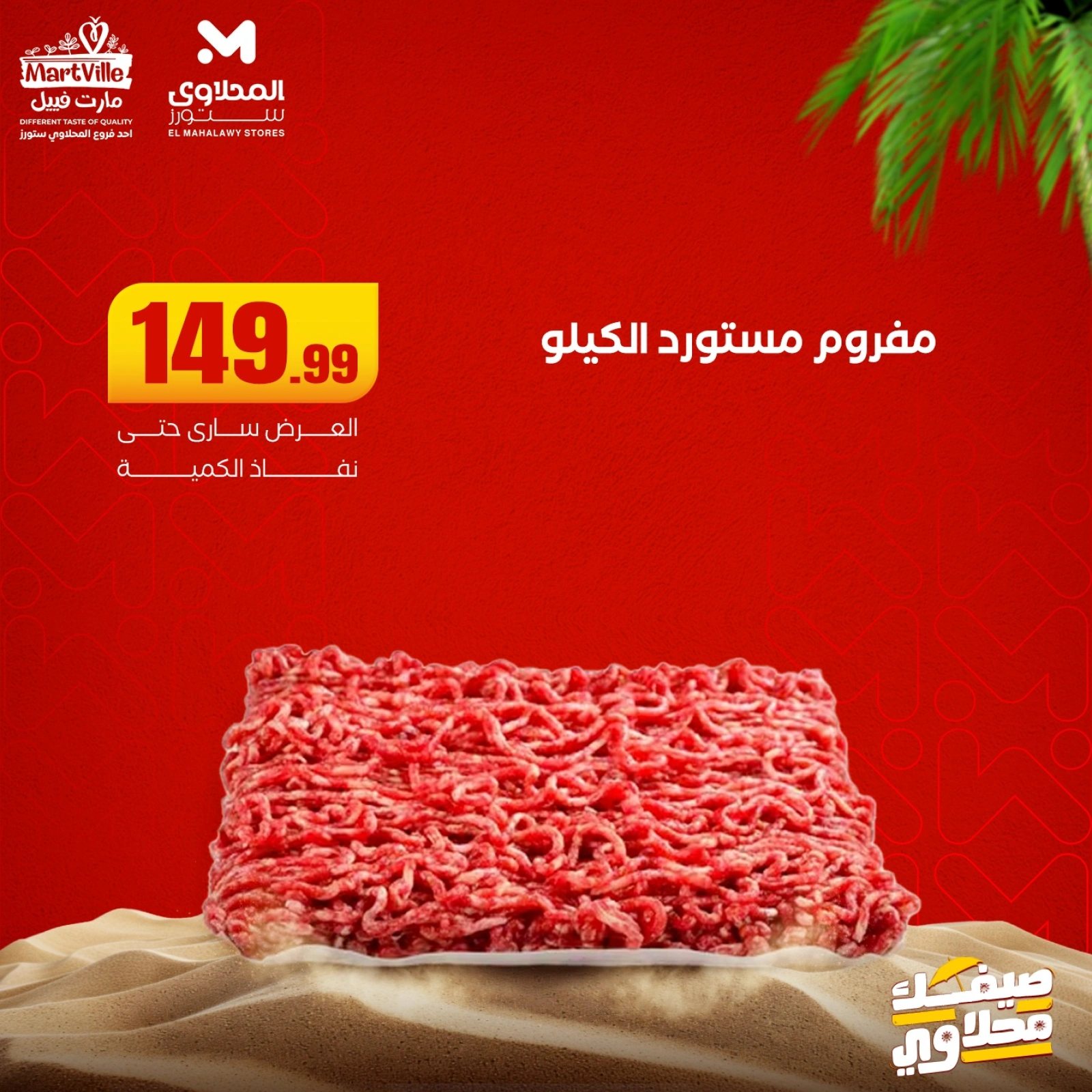Page 2 in Midweek offers at El Mahlawy Stores Egypt