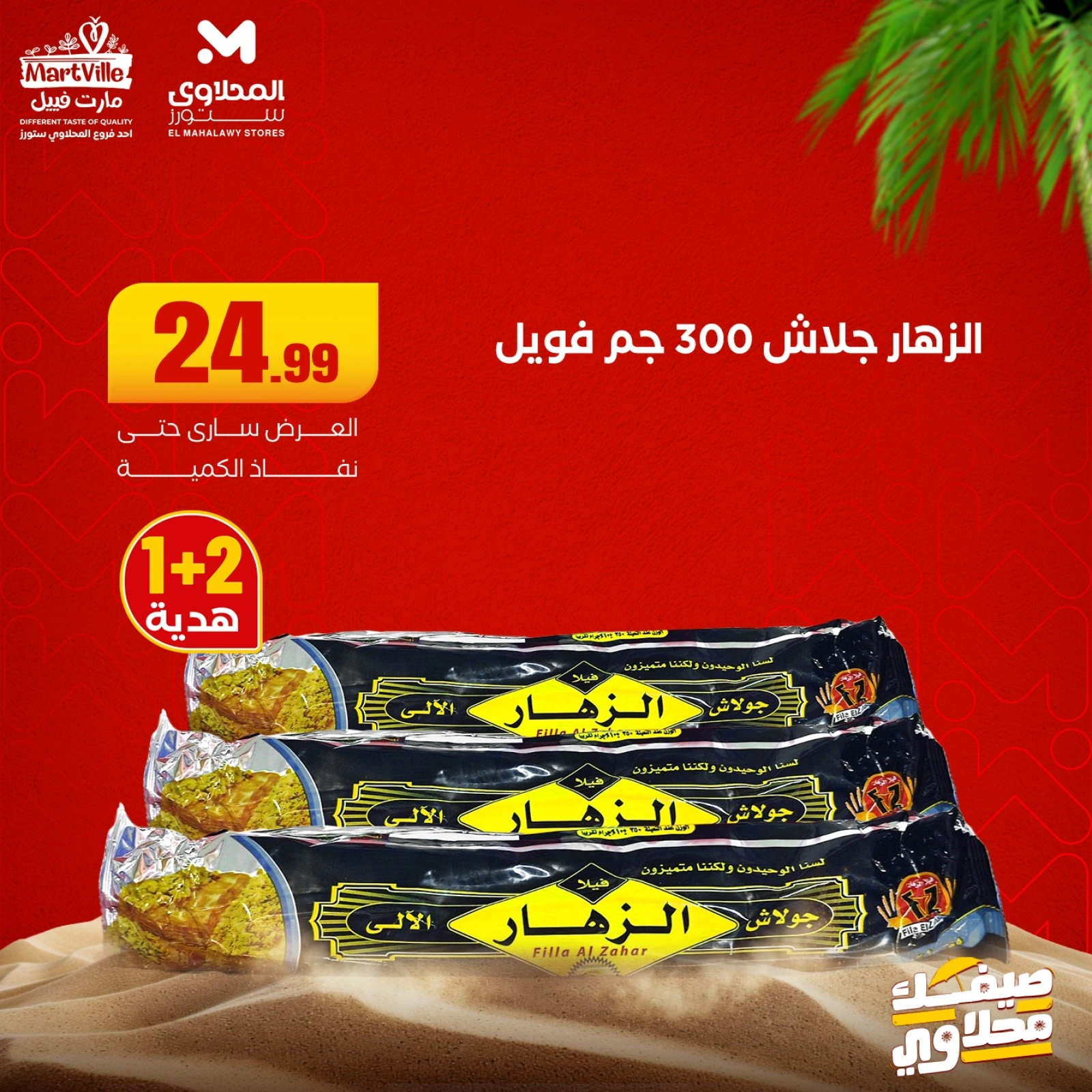 Page 9 in Midweek offers at El Mahlawy Stores Egypt