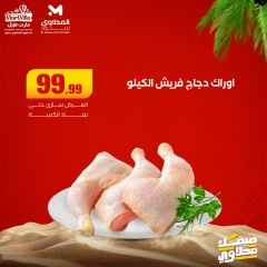 Page 5 in Midweek offers at Martville Egypt