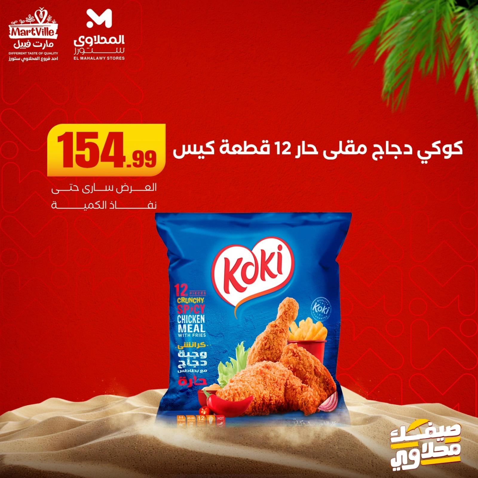 Page 4 in Midweek offers at Martville Egypt