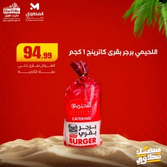 Page 12 in Midweek offers at Martville Egypt