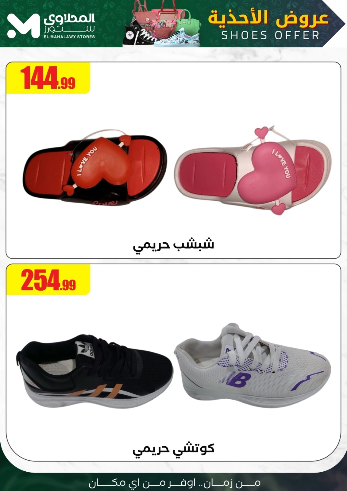 Page 3 in Footwear Deals at El Mahlawy Stores Egypt
