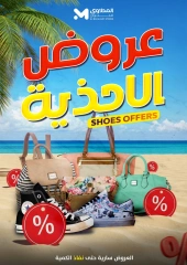 Page 1 in Footwear Deals at El Mahlawy Stores Egypt
