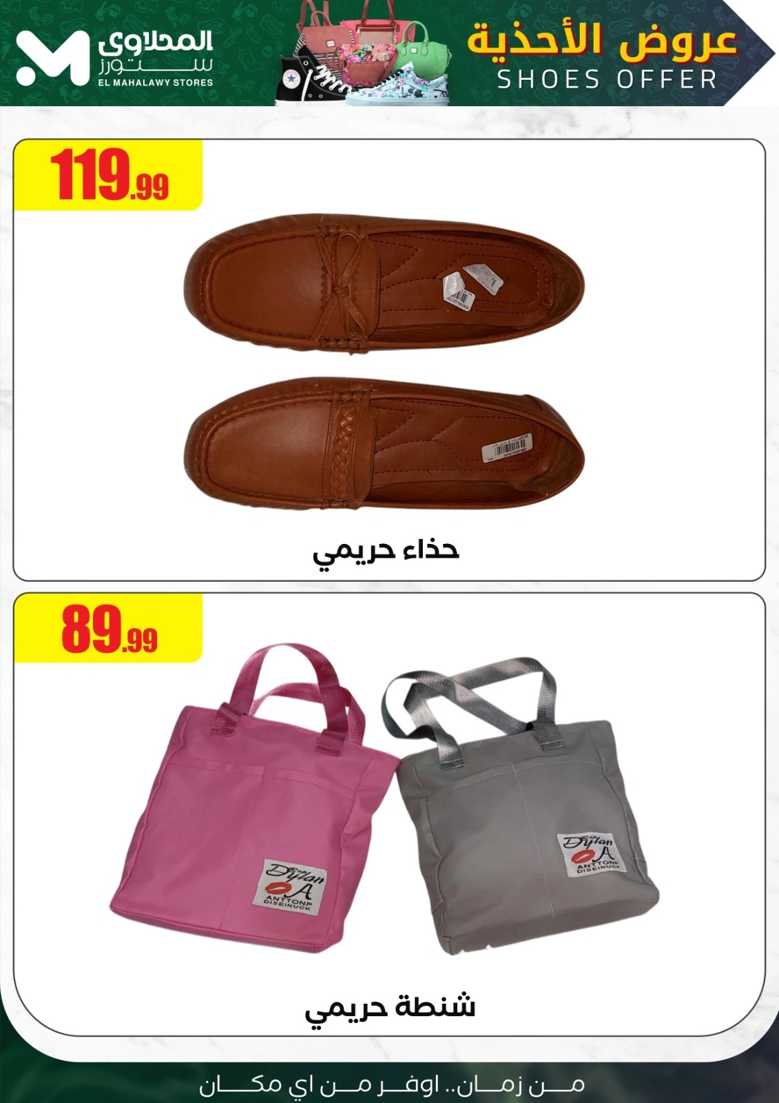 Page 4 in Footwear Deals at El Mahlawy Stores Egypt