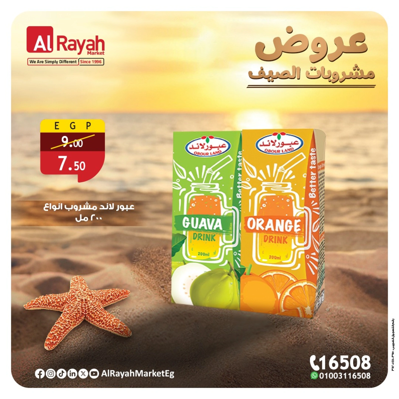 Page 5 in Summer Drinks Offers at Al Rayah Market Egypt