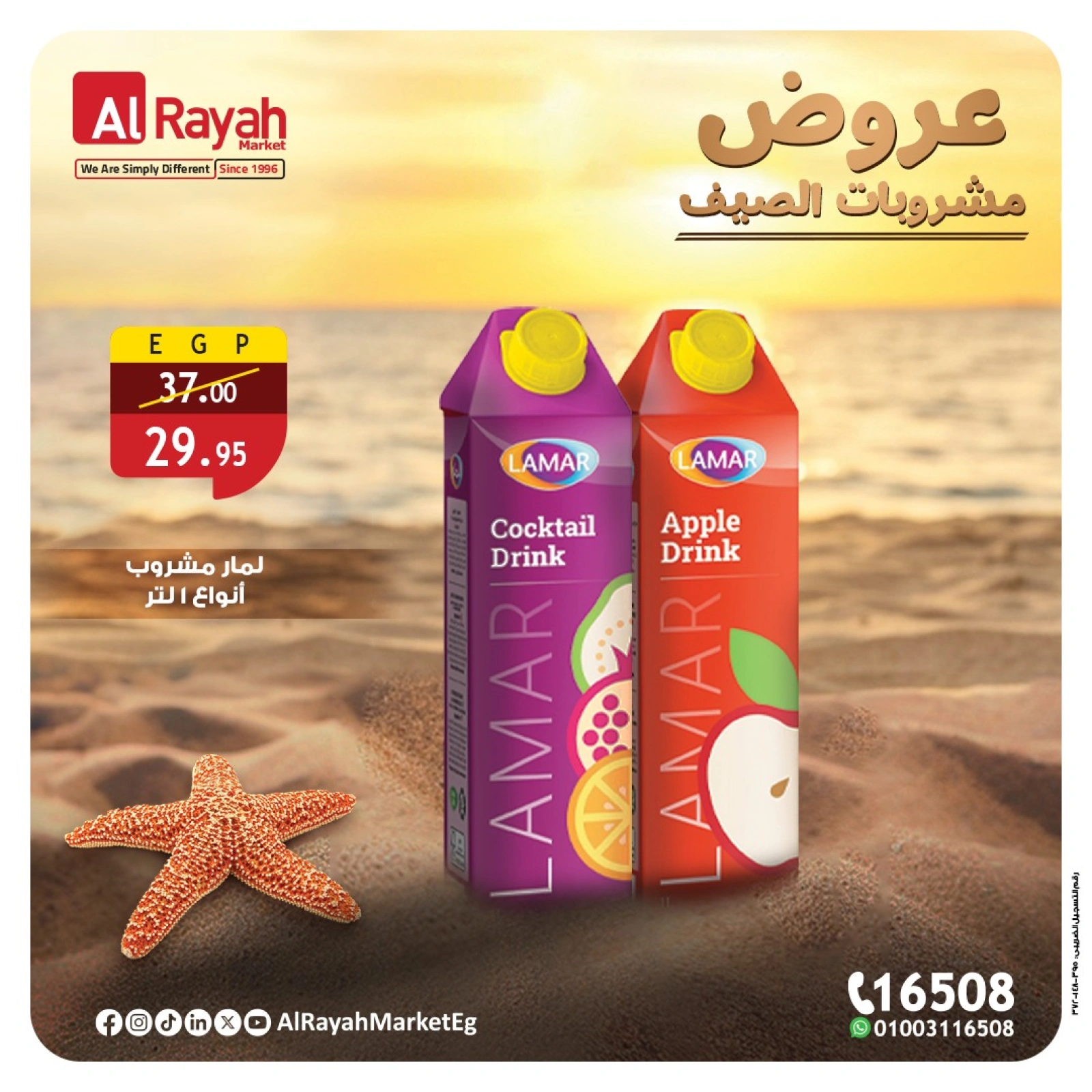 Page 3 in Summer Drinks Offers at Al Rayah Market Egypt