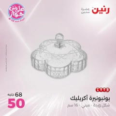 Page 21 in Decorative pieces offers at Raneen Egypt