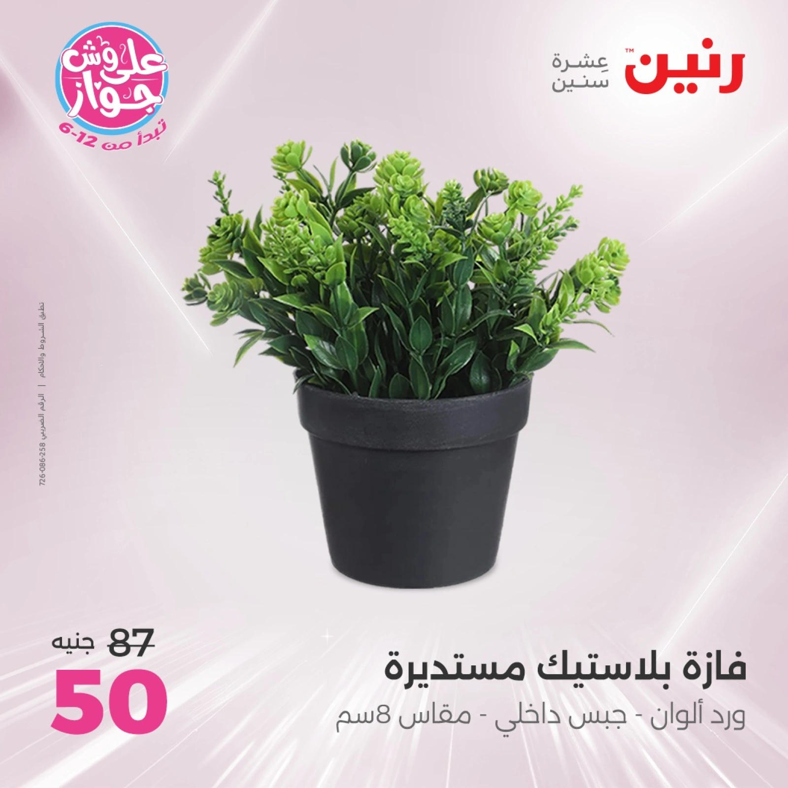 Page 32 in Decorative pieces offers at Raneen Egypt