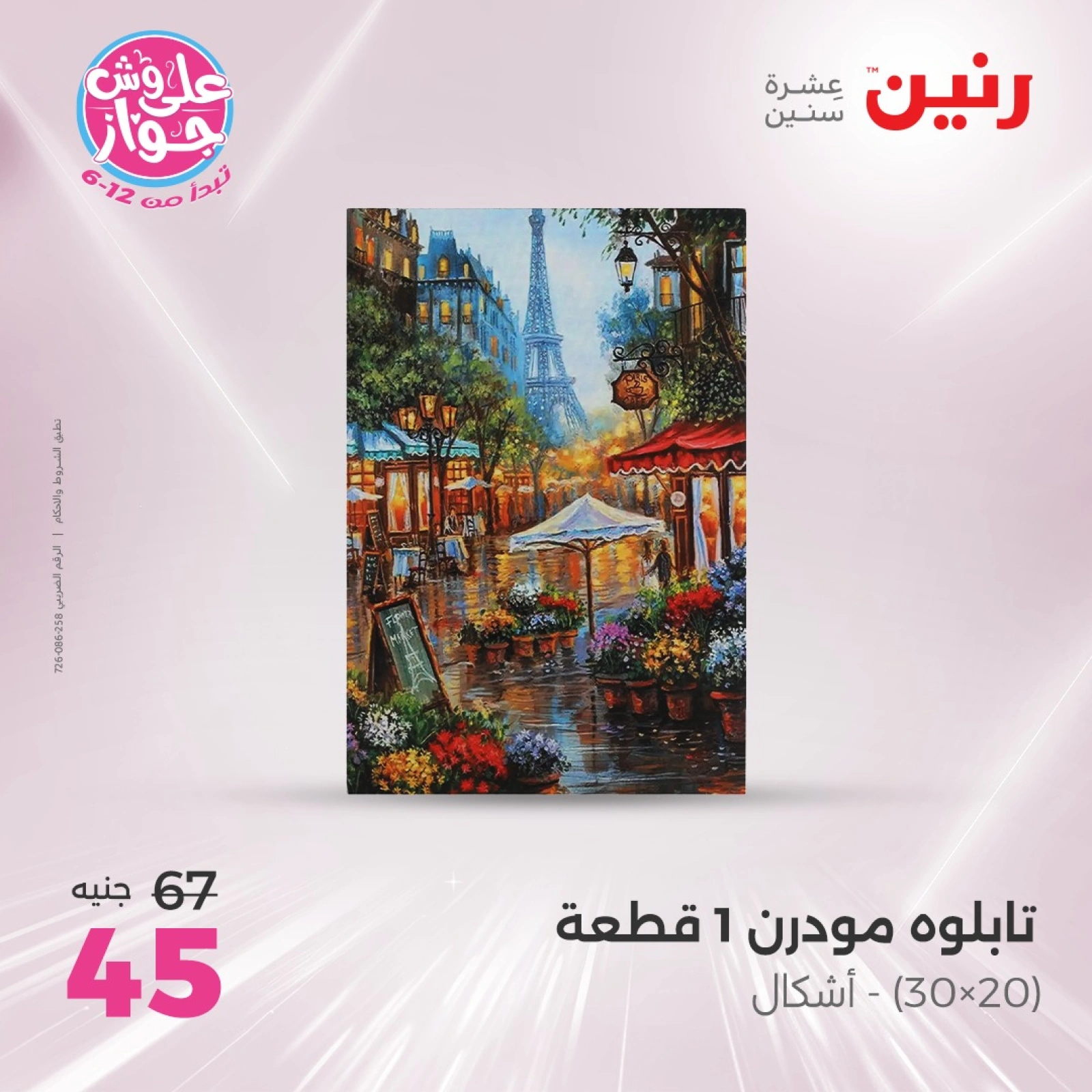 Page 10 in Decorative pieces offers at Raneen Egypt