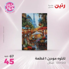 Page 10 in Decorative pieces offers at Raneen Egypt