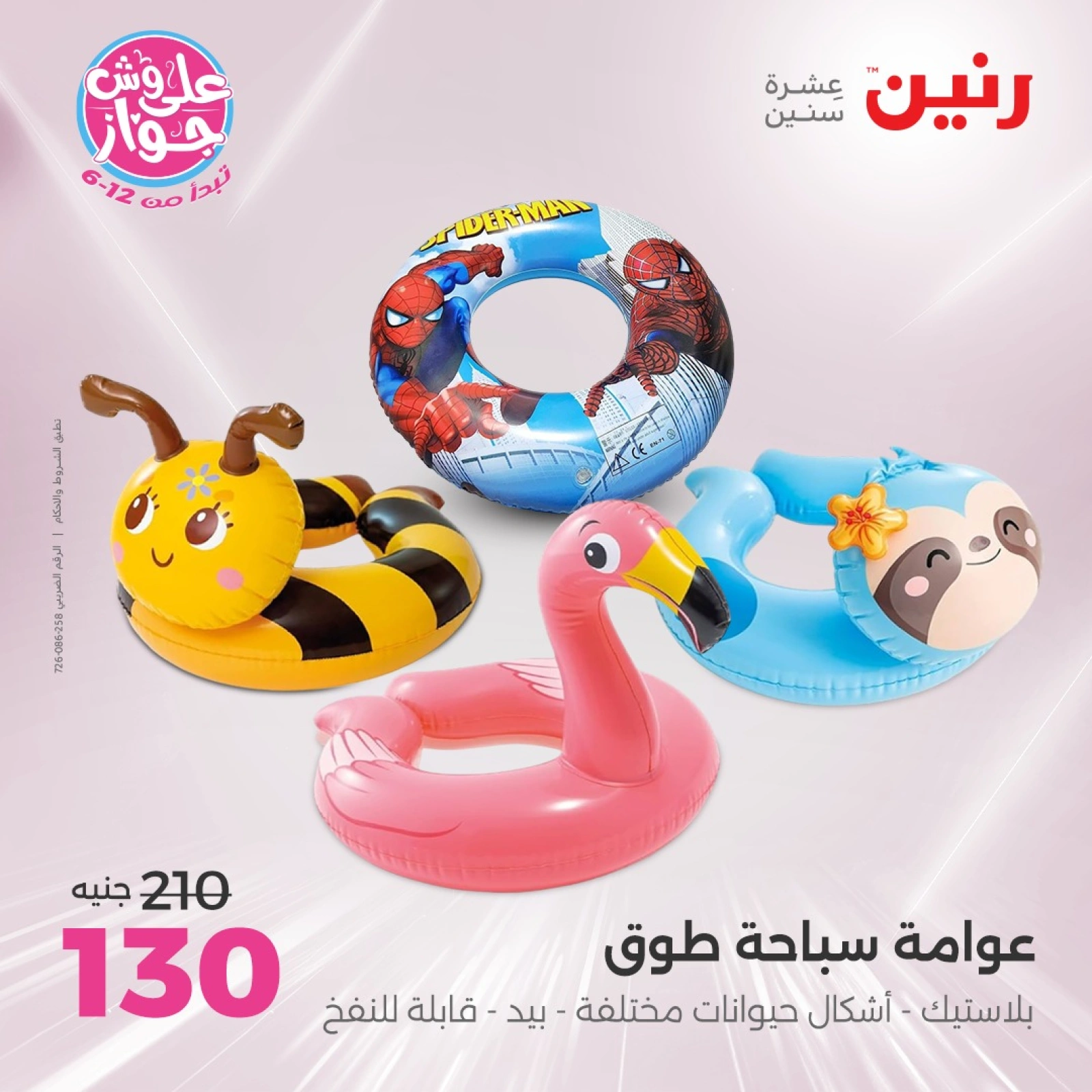 Page 39 in Decorative pieces offers at Raneen Egypt