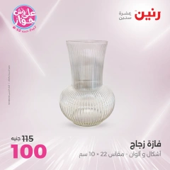 Page 23 in Decorative pieces offers at Raneen Egypt