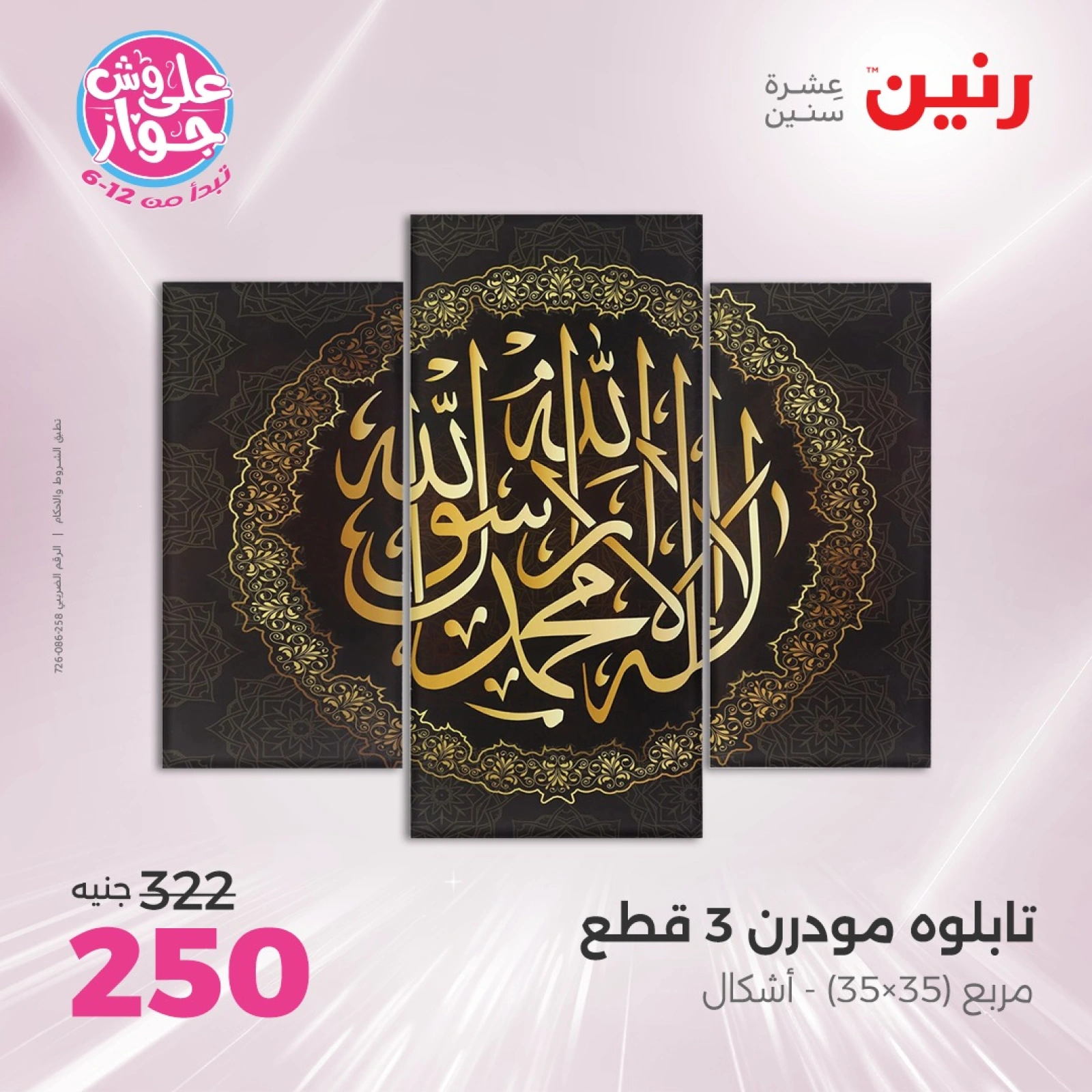 Page 8 in Decorative pieces offers at Raneen Egypt