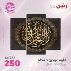 Page 8 in Decorative pieces offers at Raneen Egypt