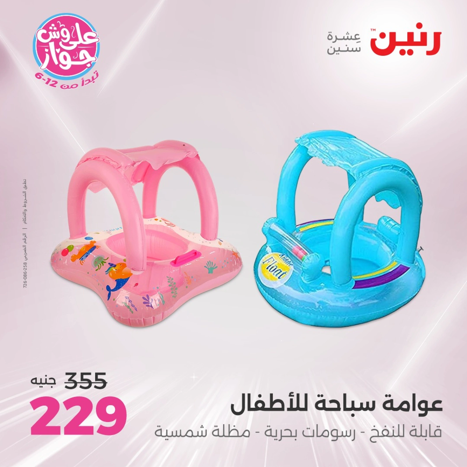 Page 2 in Decorative pieces offers at Raneen Egypt
